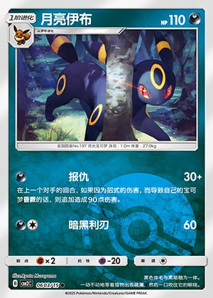 CBB2 #0603 Umbreon NR - buy in Singapore | Cardian
