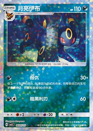 CBB2 #0605 Umbreon NR - buy in Singapore | Cardian