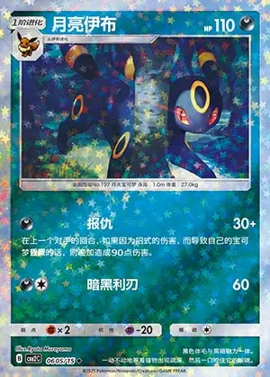 CBB2 #0605 Umbreon NR - buy in Singapore | Cardian