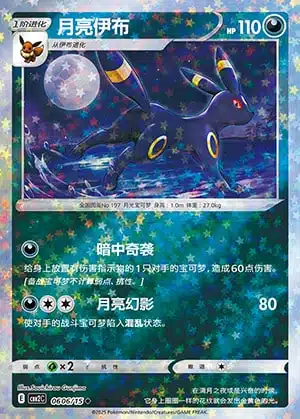 CBB2 #0606 Umbreon NR - buy in Singapore | Cardian