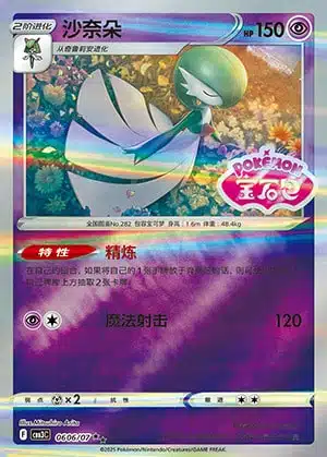 0606-2.jpg CBB3 #0606 Gardevoir SS - buy in Singapore | Cardian