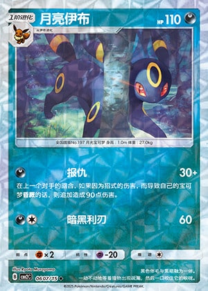 CBB2 #0607 Umbreon NR - buy in Singapore | Cardian