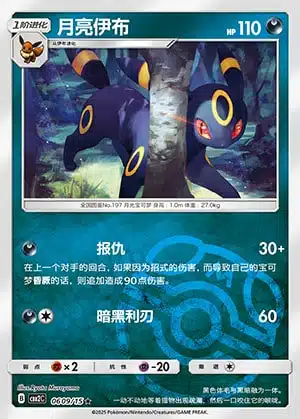 CBB2 #0609 Umbreon NR - buy in Singapore | Cardian