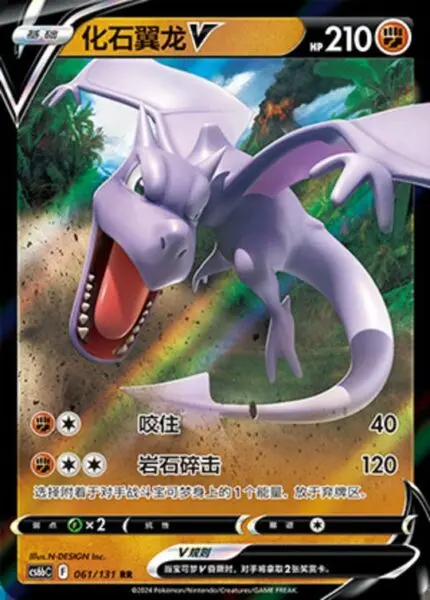 CS6b #061 Aerodactyl V RR - buy in Singapore | Cardian