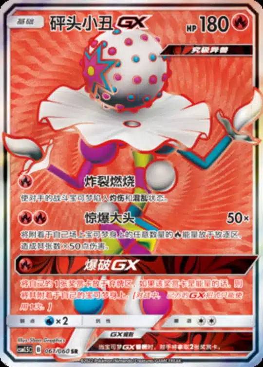 CSM15 #061 Blacephalon GX SR - buy in Singapore | Cardian