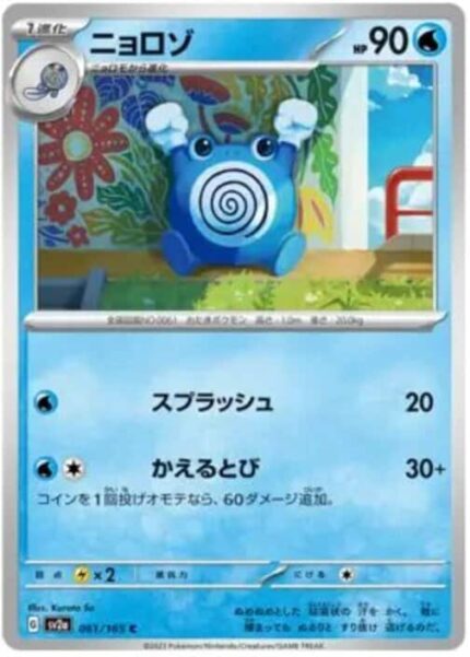 SV2a #061 Poliwhirl MB - buy in Singapore | Cardian