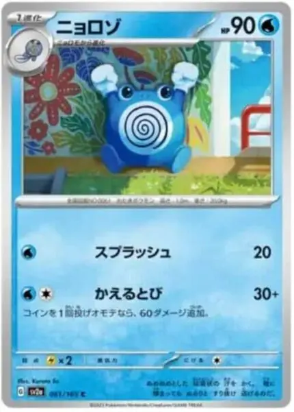 SV2a #061 Poliwhirl MB - buy in Singapore | Cardian