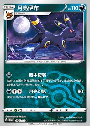 CBB2 #0610 Umbreon NR - buy in Singapore | Cardian