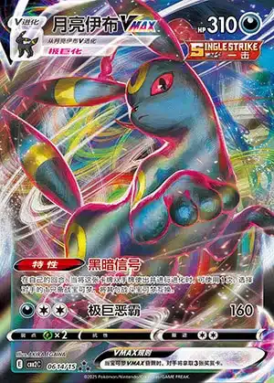 CBB2 #0614 Umbreon VMAX RRR - buy in Singapore | Cardian
