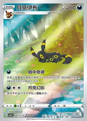 CBB2 #0615 Umbreon AR - buy in Singapore | Cardian