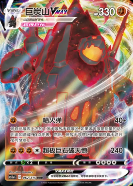 CS2a #062 Coalossal VMAX RRR - buy in Singapore | Cardian