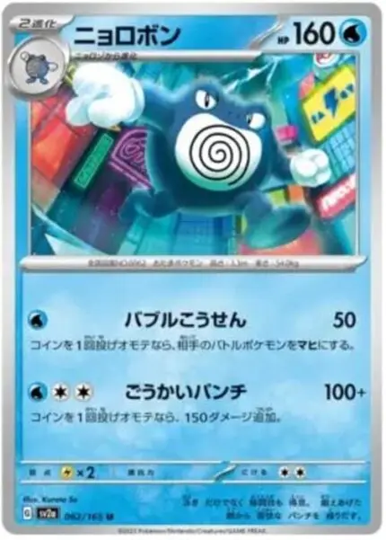 SV2a #062 Poliwrath MB - buy in Singapore | Cardian