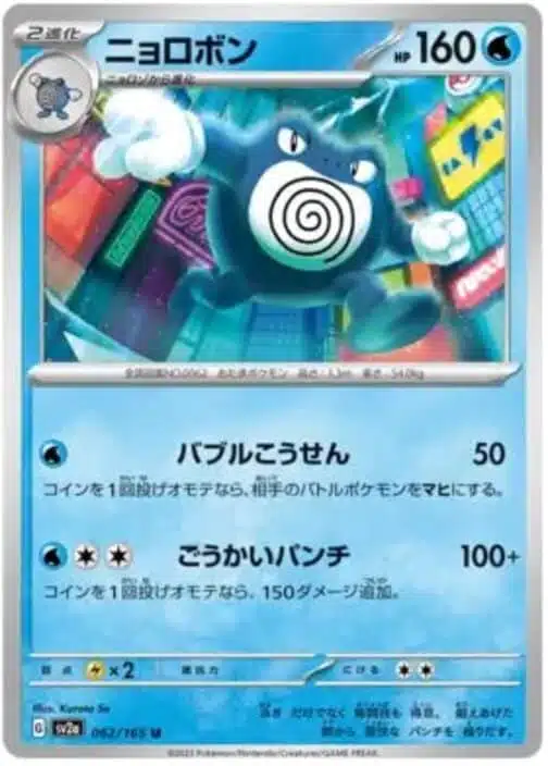 SV2a #062 Poliwrath MB - buy in Singapore | Cardian