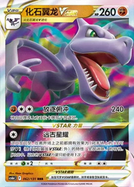 CS6b #062 Aerodactyl VSTAR RRR - buy in Singapore | Cardian