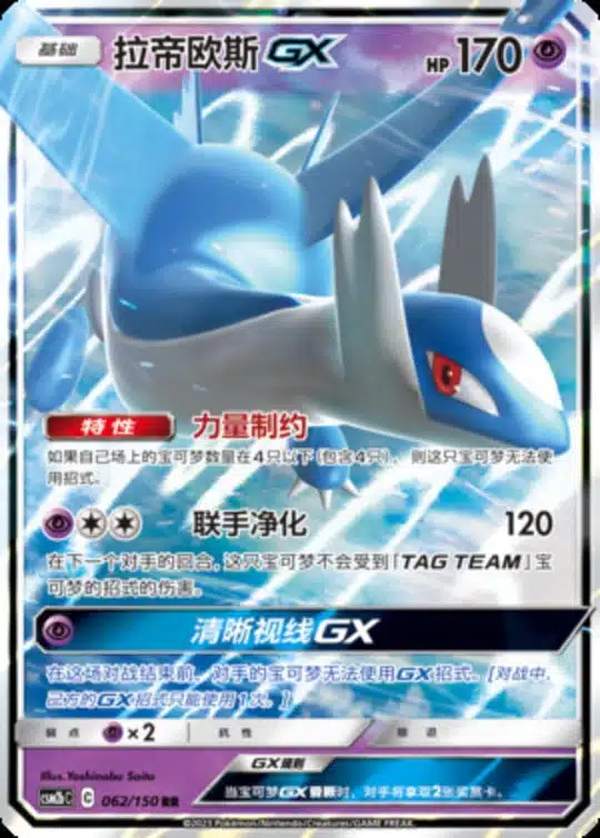 CSM2b #062 Latios GX RR - buy in Singapore | Cardian
