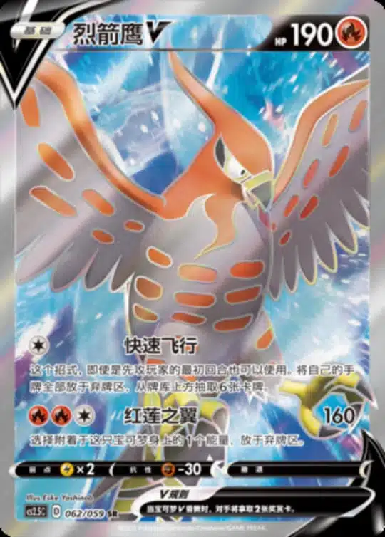 CS25 #062 Talonflame V SR - buy in Singapore | Cardian