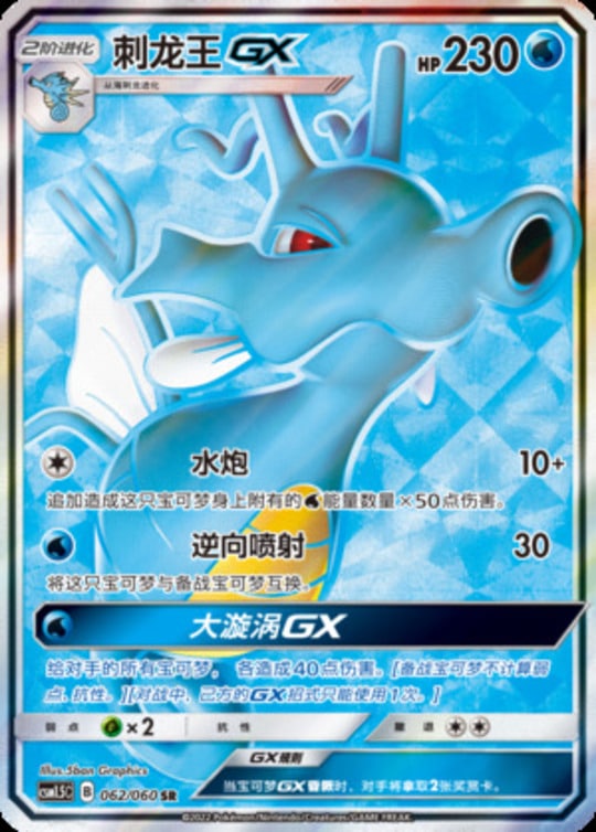 CSM15 #062 Kingdra GX SR - buy in Singapore | Cardian