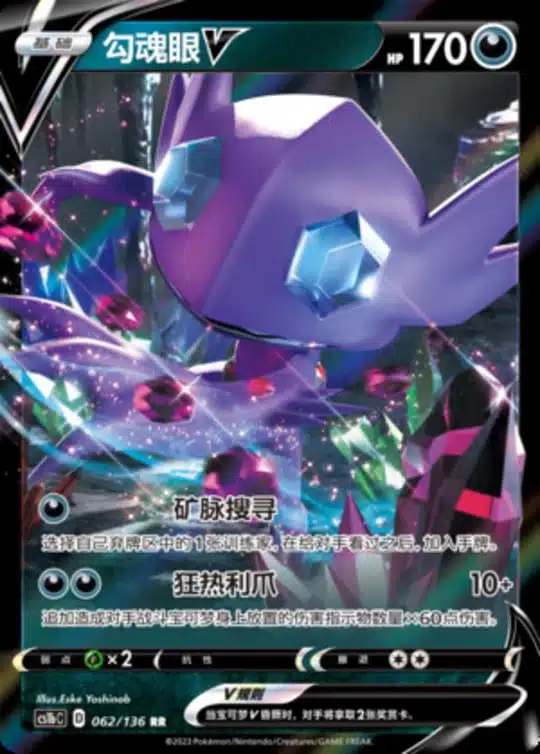CS1b #062 Sableye V RR - buy in Singapore | Cardian