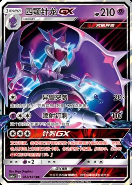 CSM1a #063 Naganadel GX RR - buy in Singapore | Cardian