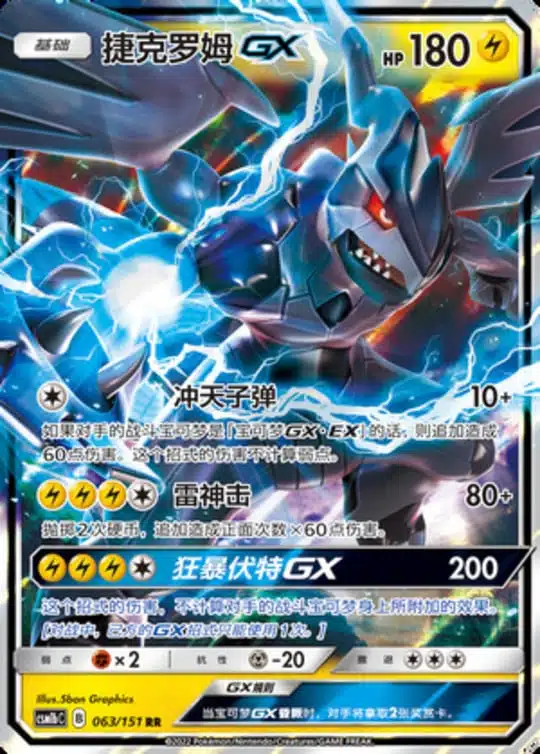 CSM1b #063 Zekrom GX RR - buy in Singapore | Cardian
