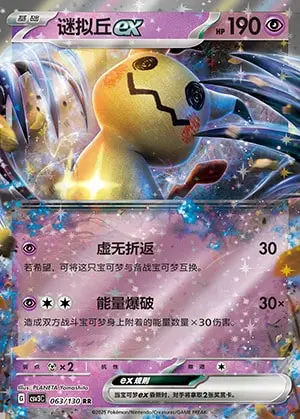 CSV3 #063 Mimikyu ex RR - buy in Singapore | Cardian