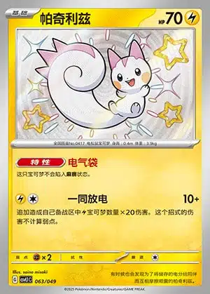 063-41.jpg CSVL1 #063 Pachirisu S - buy in Singapore | Cardian