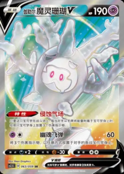 CS25 #063 Galarian Cursola V SR - buy in Singapore | Cardian
