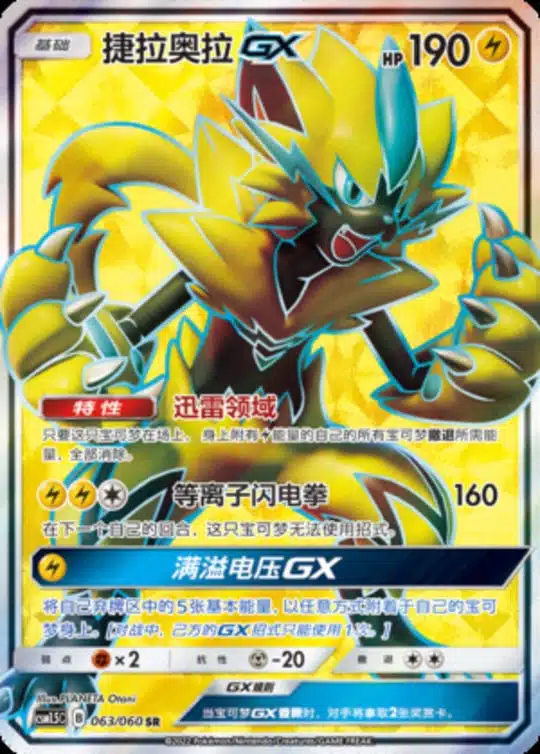 CSM15 #063 Zeraora GX SR - buy in Singapore | Cardian