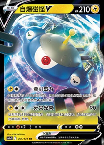 CS6a #064 Magnezone V RR - buy in Singapore | Cardian