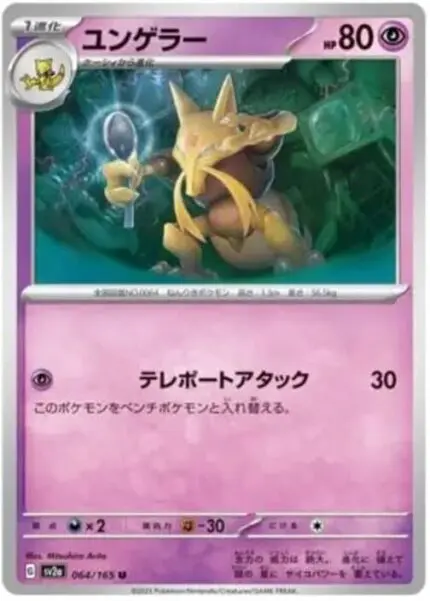 SV2a #064 Kadabra MB - buy in Singapore | Cardian