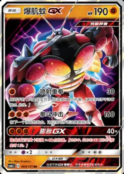CSM1c #064 Buzzwole GX RR - buy in Singapore | Cardian