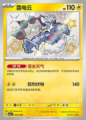 064-39.jpg CSVL1 #064 Thundurus S - buy in Singapore | Cardian