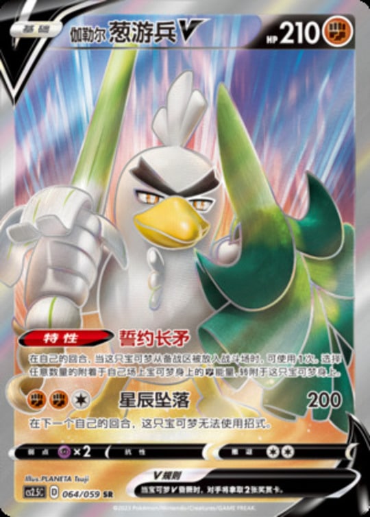 CS25 #064 Galarian Sirfetch'd V SR - buy in Singapore | Cardian