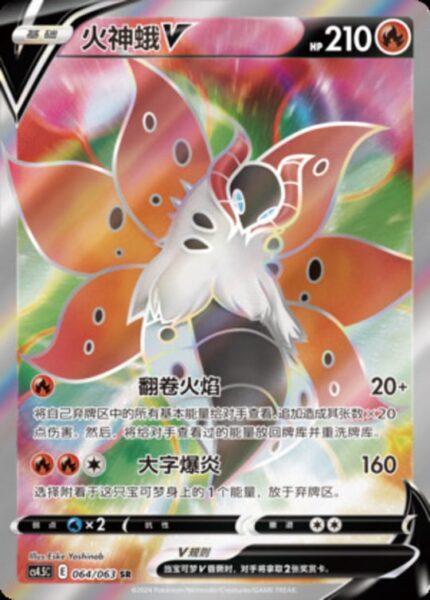 CS45 #064 Volcarona V SR - buy in Singapore | Cardian