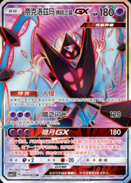 CSM15 #064 Necrozma Dawn Wings GX SR - buy in Singapore | Cardian
