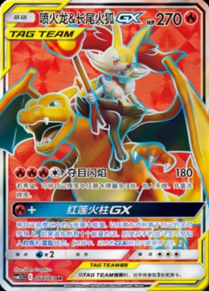 CSM25 #064 Charizard & Braixen GX SR - buy in Singapore | Cardian