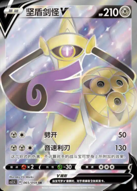 CS25 #065 Aegislash V SR - buy in Singapore | Cardian