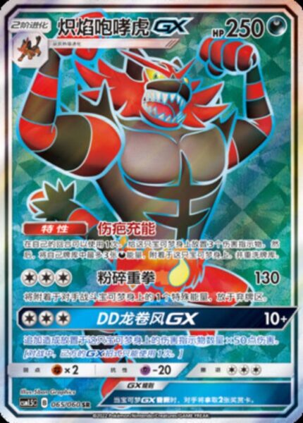 CSM15 #065 Incineroar GX SR - buy in Singapore | Cardian