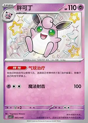 065-43.jpg CSVL1 #065 Clefable S - buy in Singapore | Cardian