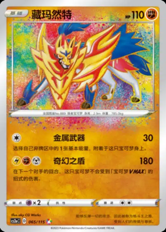 CS2a #065 Zamazenta A - buy in Singapore | Cardian