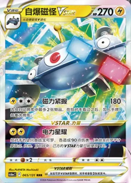 CS6a #065 Magnezone VSTAR RRR - buy in Singapore | Cardian