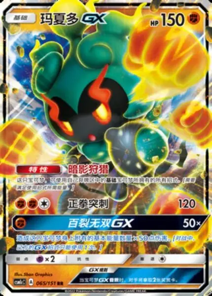CSM1c #065 Marshadow GX RR - buy in Singapore | Cardian