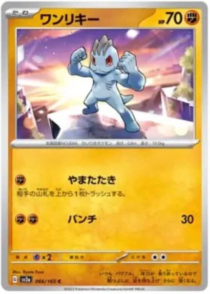 SV2a #066 Machop MB - buy in Singapore | Cardian
