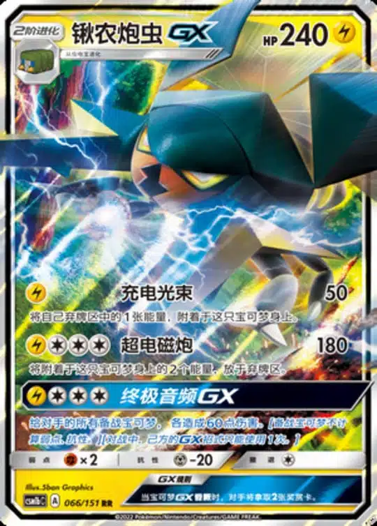 CSM1b #066 Vikavolt GX RR - buy in Singapore | Cardian