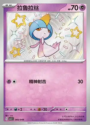 066-42.jpg CSVL1 #066 Ralts S - buy in Singapore | Cardian