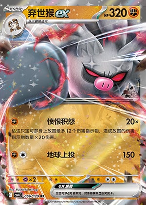 066 CSV4 #066 Annihilape ex RR - buy in Singapore | Cardian