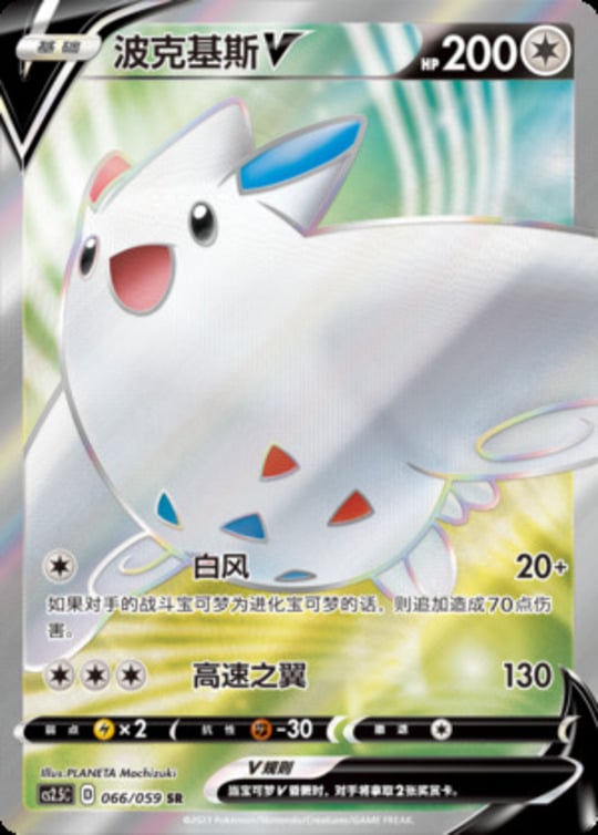 CS25 #066 Togekiss V SR - buy in Singapore | Cardian