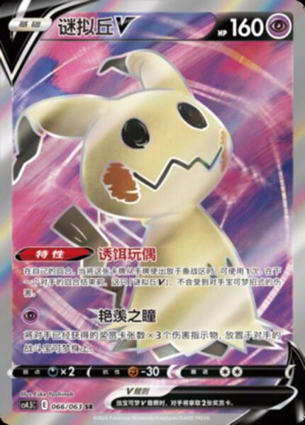 CS45 #066 Mimikyu V SR - buy in Singapore | Cardian