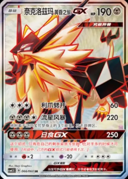 CSM15 #066 Necrozma Dusk Mane GX SR - buy in Singapore | Cardian