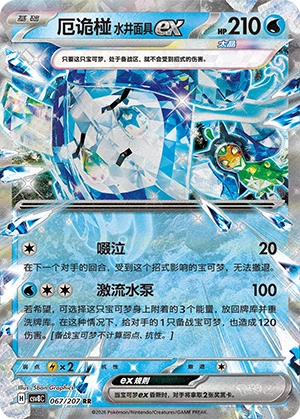 067 CSV8 #067 Wellspring Mask RR - buy in Singapore | Cardian